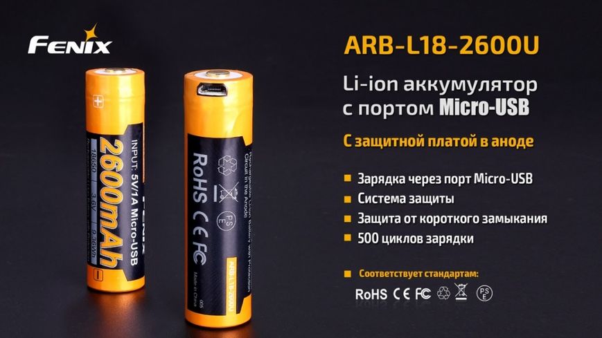Аккумулятор 18650 Fenix ​​(2600 mAh) micro usb зарядка 40698 фото
