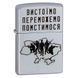 Зажигалка Zippo 205 Classic street chrome с гравировкой Вистоїмо Переможемо Помстимося 205 VP V77550471 фото 1