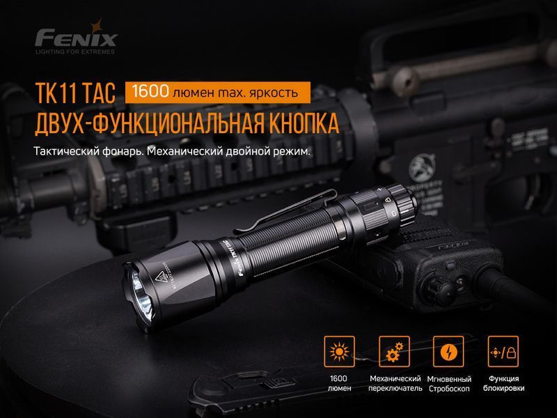 Фонарь ручной Fenix ​​TK11 TAC 73301 фото